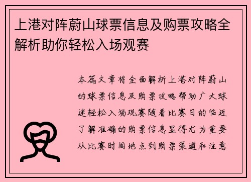 上港对阵蔚山球票信息及购票攻略全解析助你轻松入场观赛
