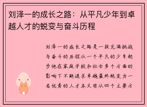 刘泽一的成长之路：从平凡少年到卓越人才的蜕变与奋斗历程