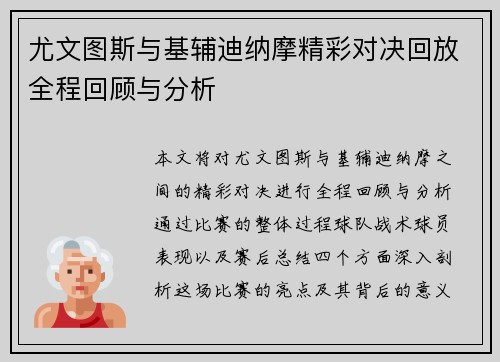 尤文图斯与基辅迪纳摩精彩对决回放全程回顾与分析